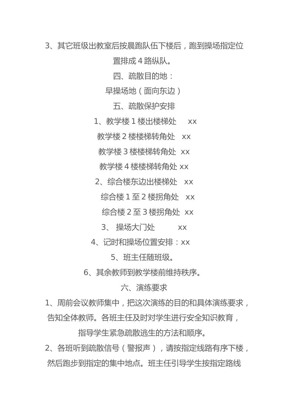 2023年上期xx学校安全疏散演练方案_第2页