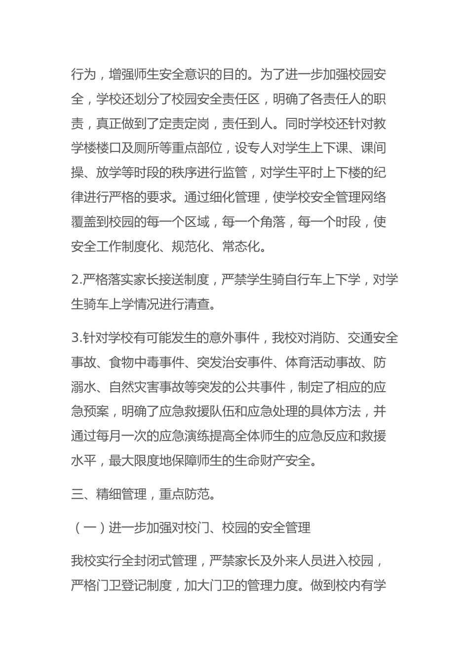 2023年学校安全工作总结:凝心聚力谋新篇 安全助力启新航_第2页