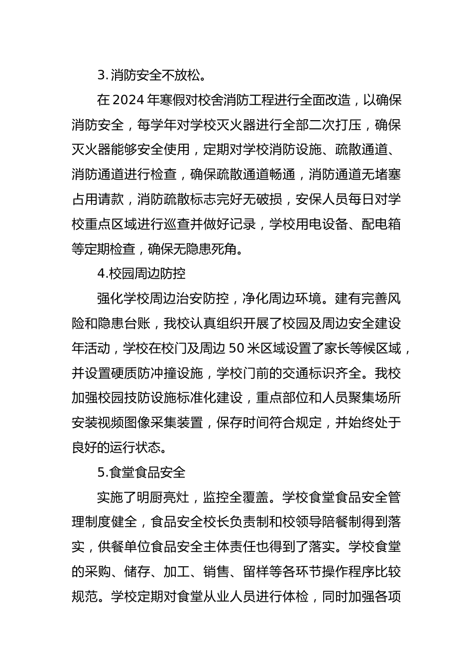 2024年春季学校安全自查报告_第2页