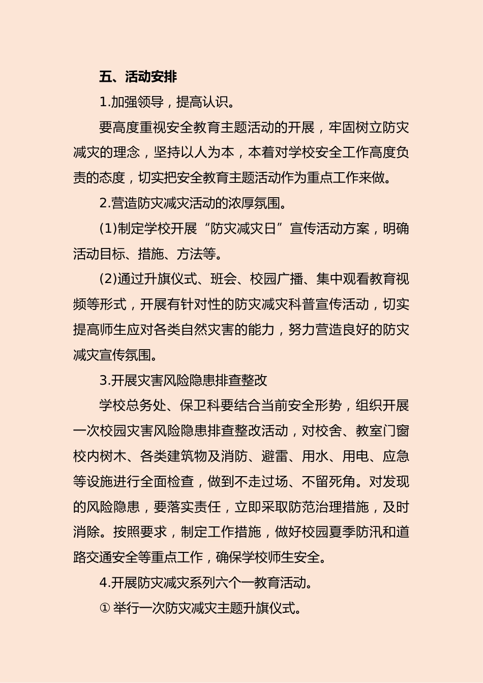 2024年第16个全国防灾减灾日活动实施方案_第2页