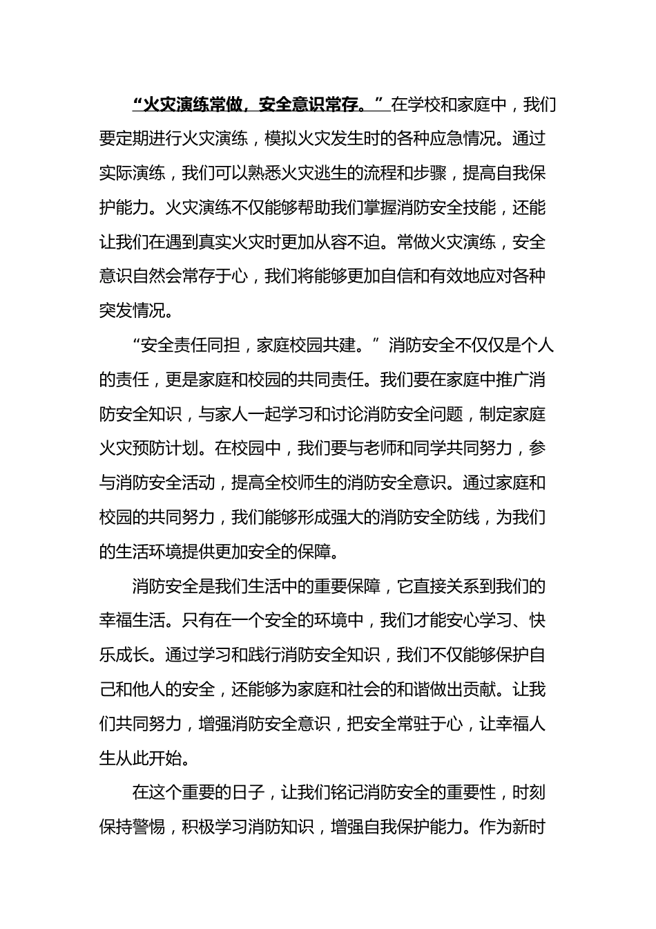 2024年中小学全国消防日安全领导讲话稿_第2页