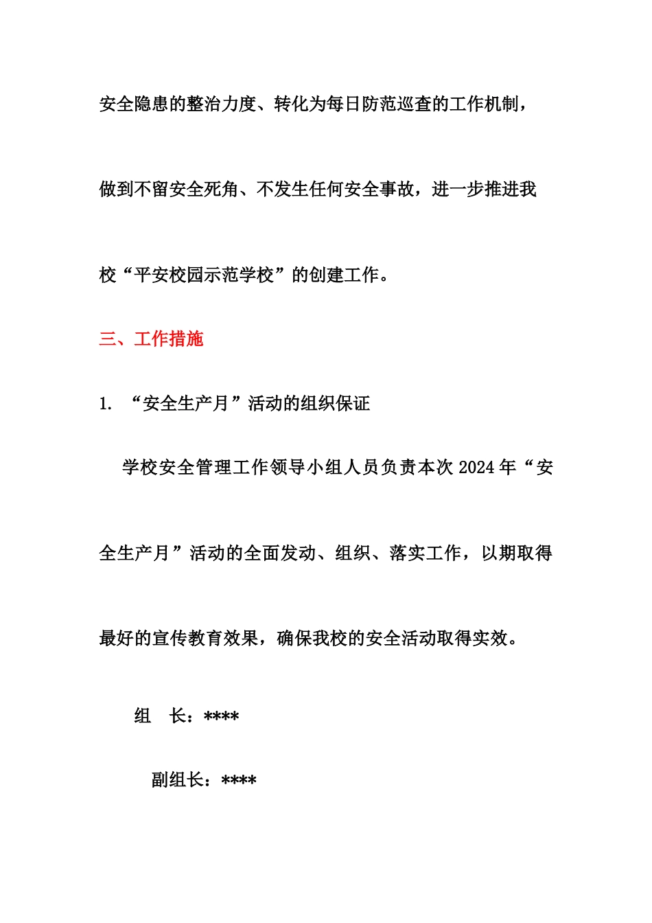 2024年学校版安全生产月活动方案_第2页