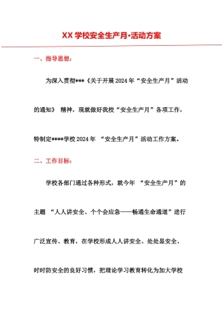 2024年学校版安全生产月活动方案