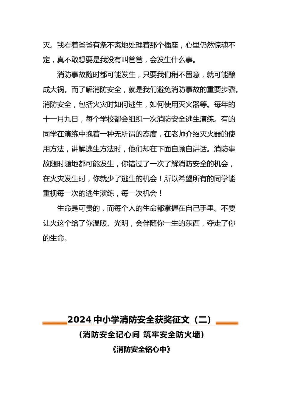 2024年中小学消防安全征文_第2页