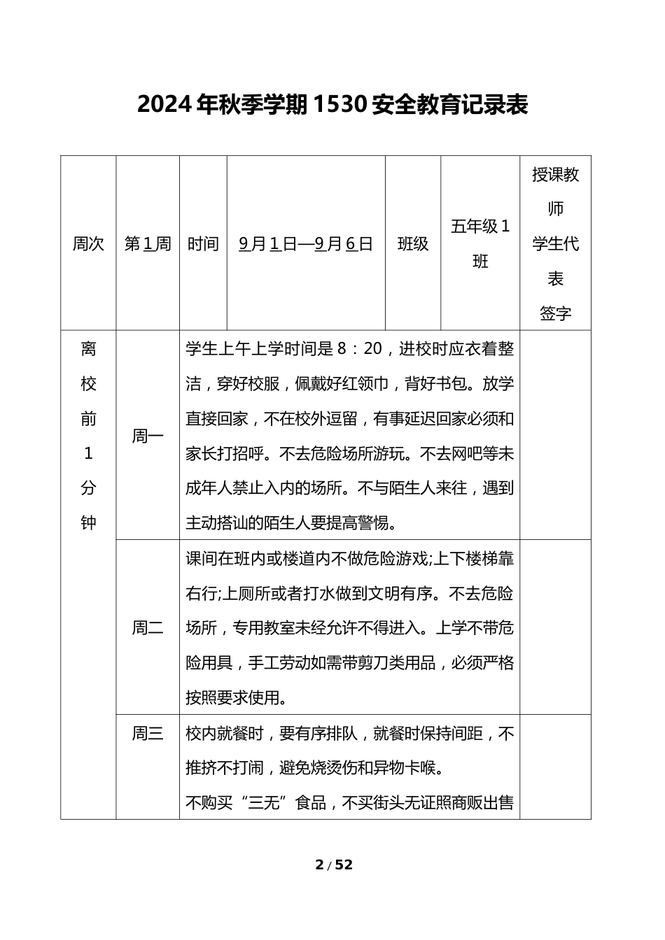 2024 年秋季学生安全教育记录表_第2页