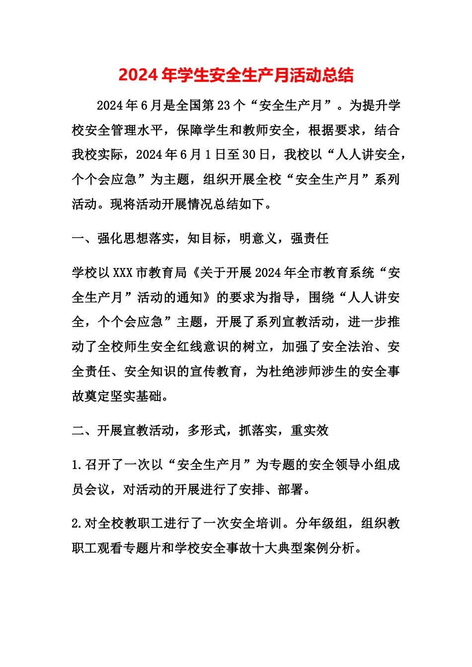 2024年学生安全生产月活动总结_第1页