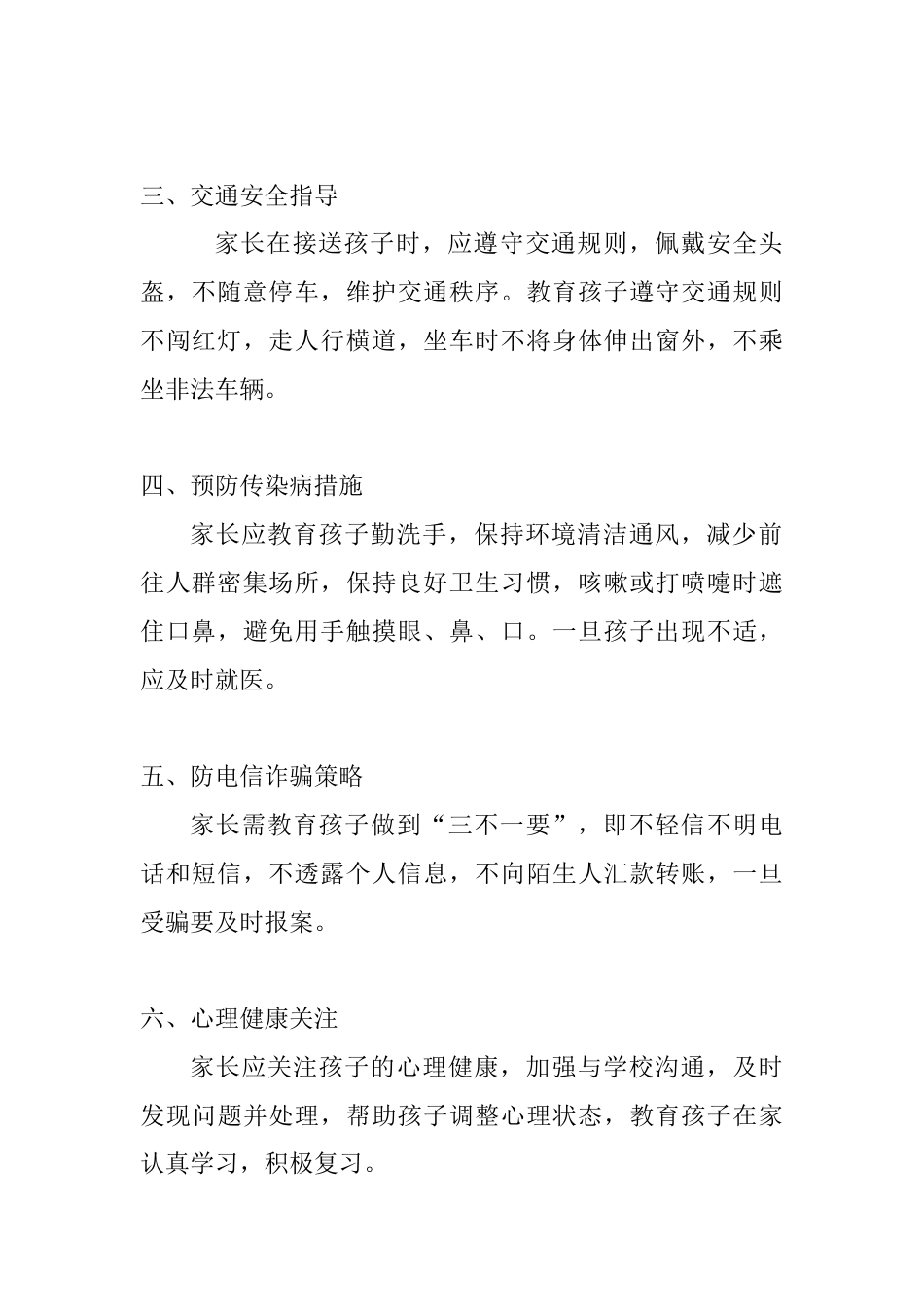 2024年安全生产月一封信_第2页
