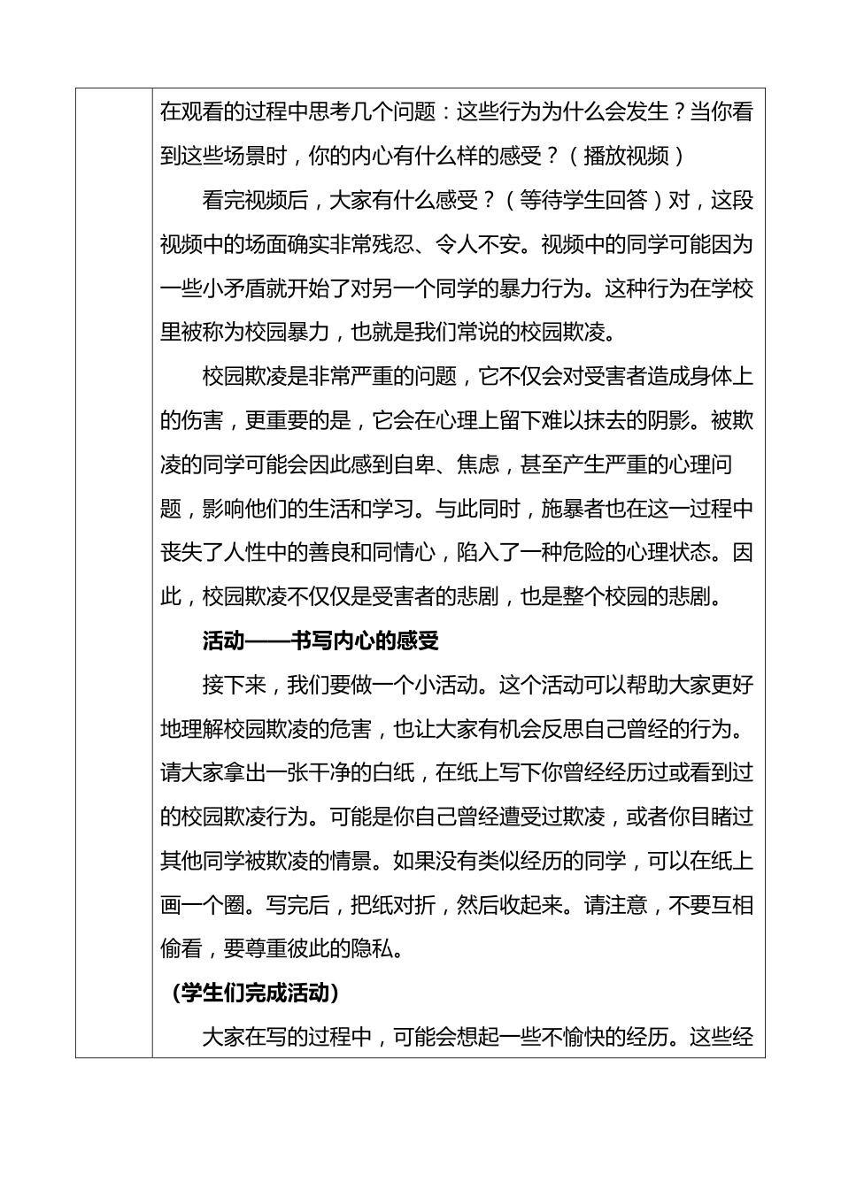 2024年秋季安全班会记录表(第一周)_第2页