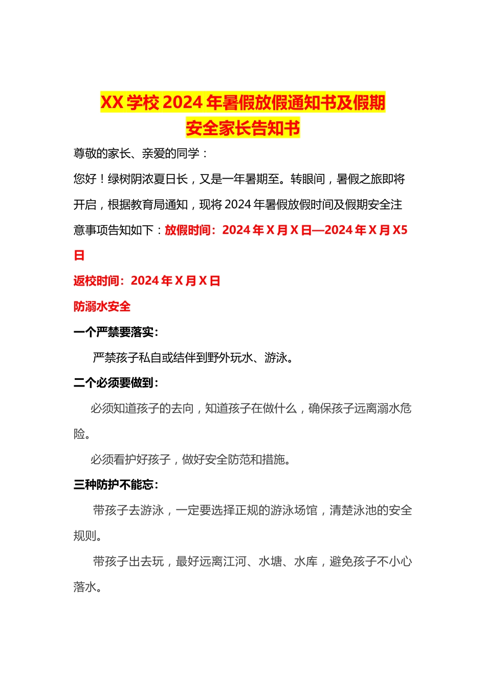 XX学校2024年暑假放假通知书及假期_第1页