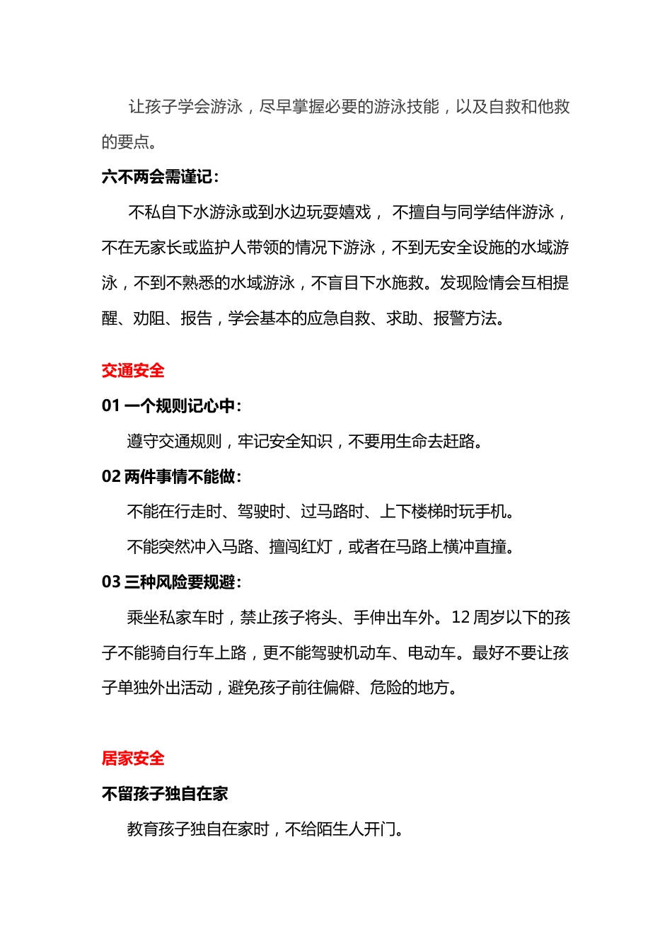 XX学校2024年暑假放假通知书及假期_第2页