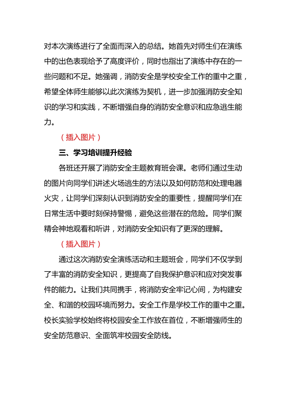 2024年中小学消防安全疏散演练工作总结报道_第2页