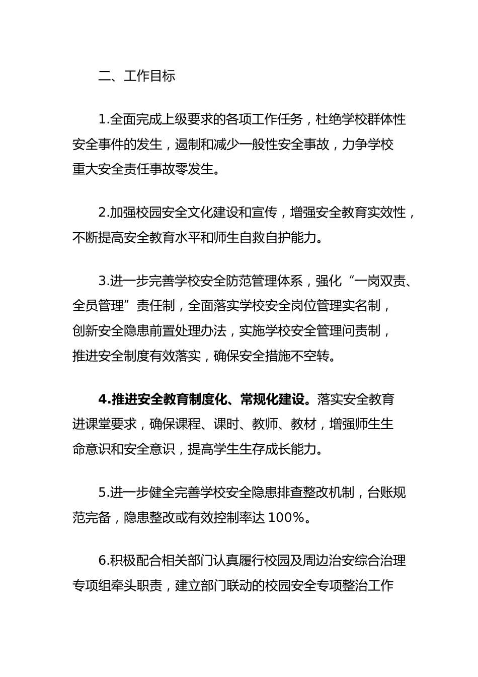 中学2024—2025学年度安全工作计划_第2页