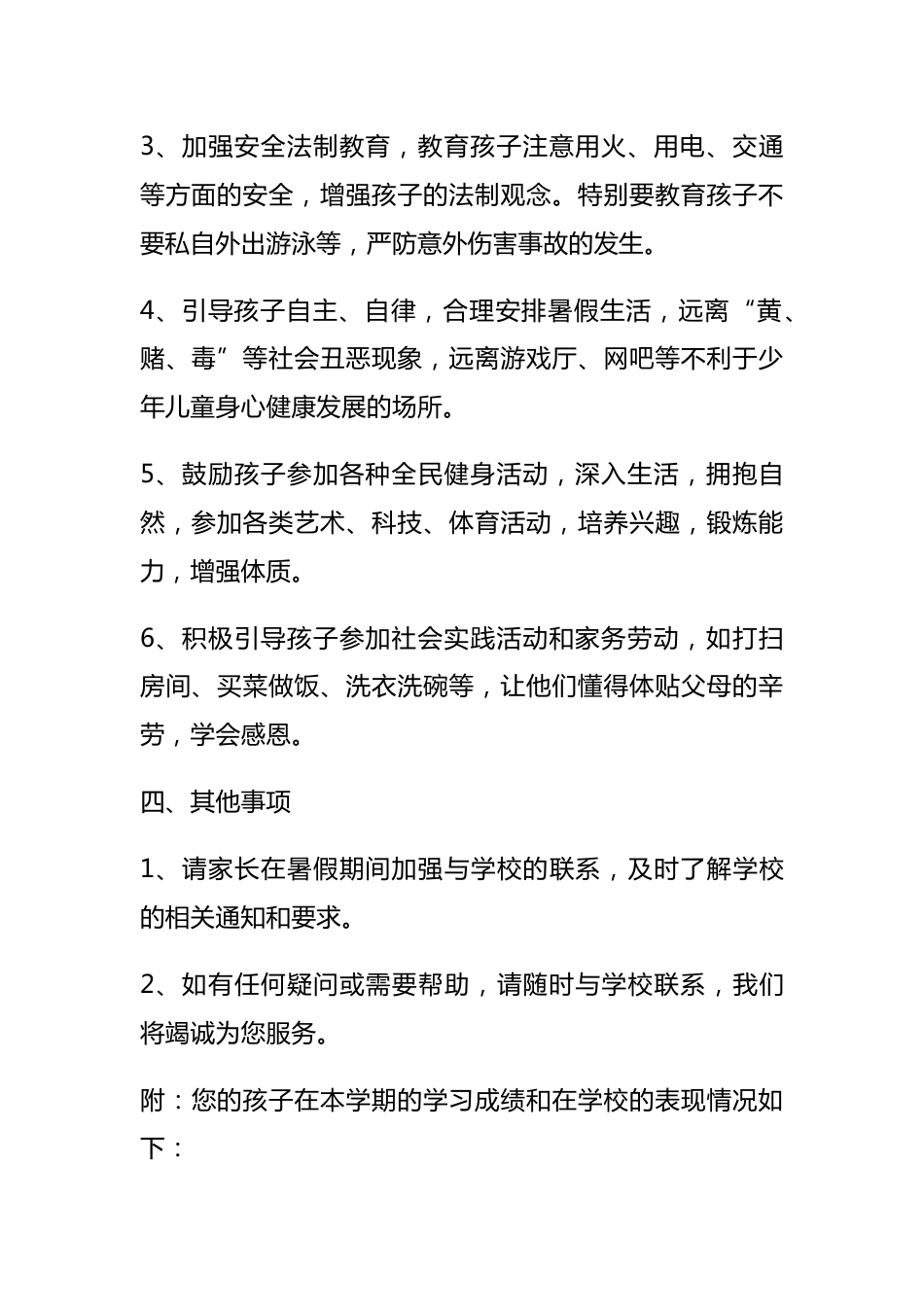 2024年XX中学放假通知书_第2页