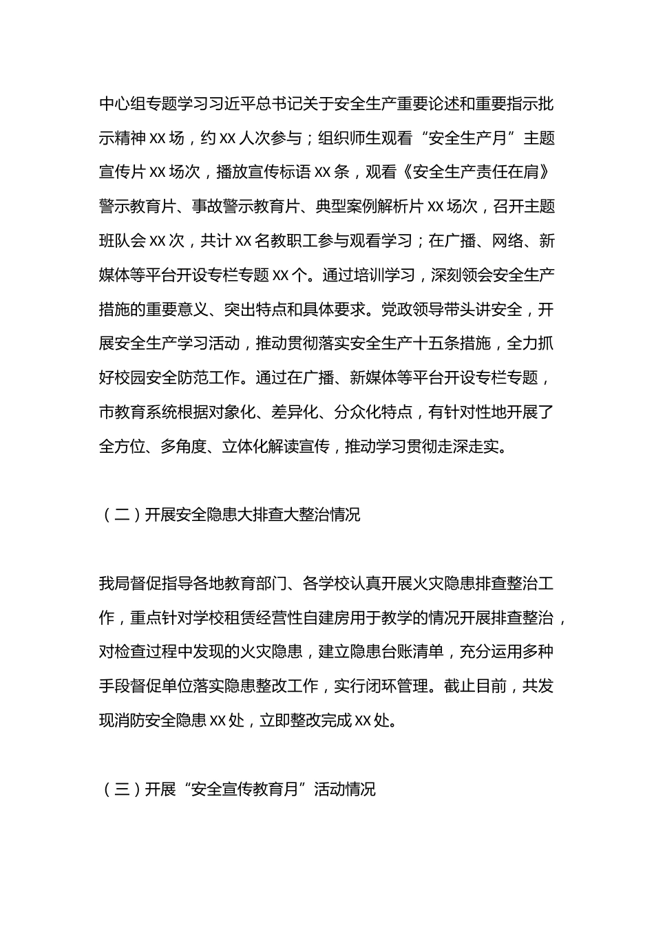 XX市教育系统2024年全国“安全生产月”活动总结_第2页
