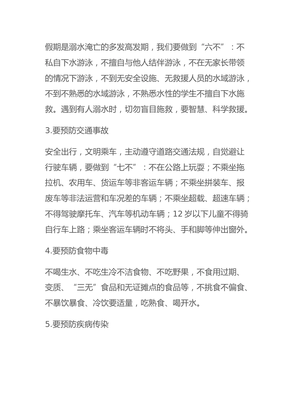 2024年春季散学典礼,副校长安全教育讲话:平安过暑假 安全不放假_第2页
