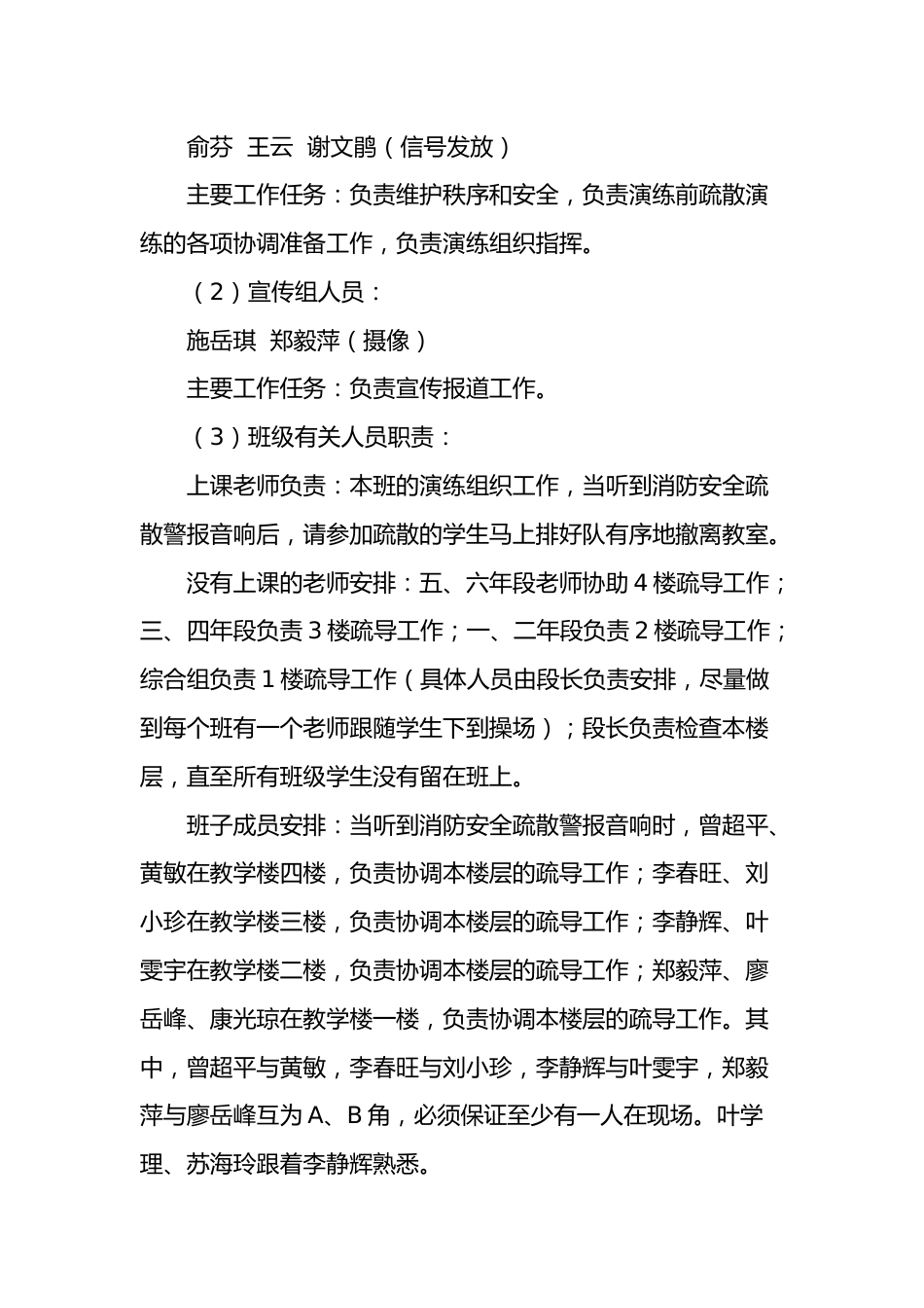 2024年中小学消防安全疏散演练工作方案_第2页