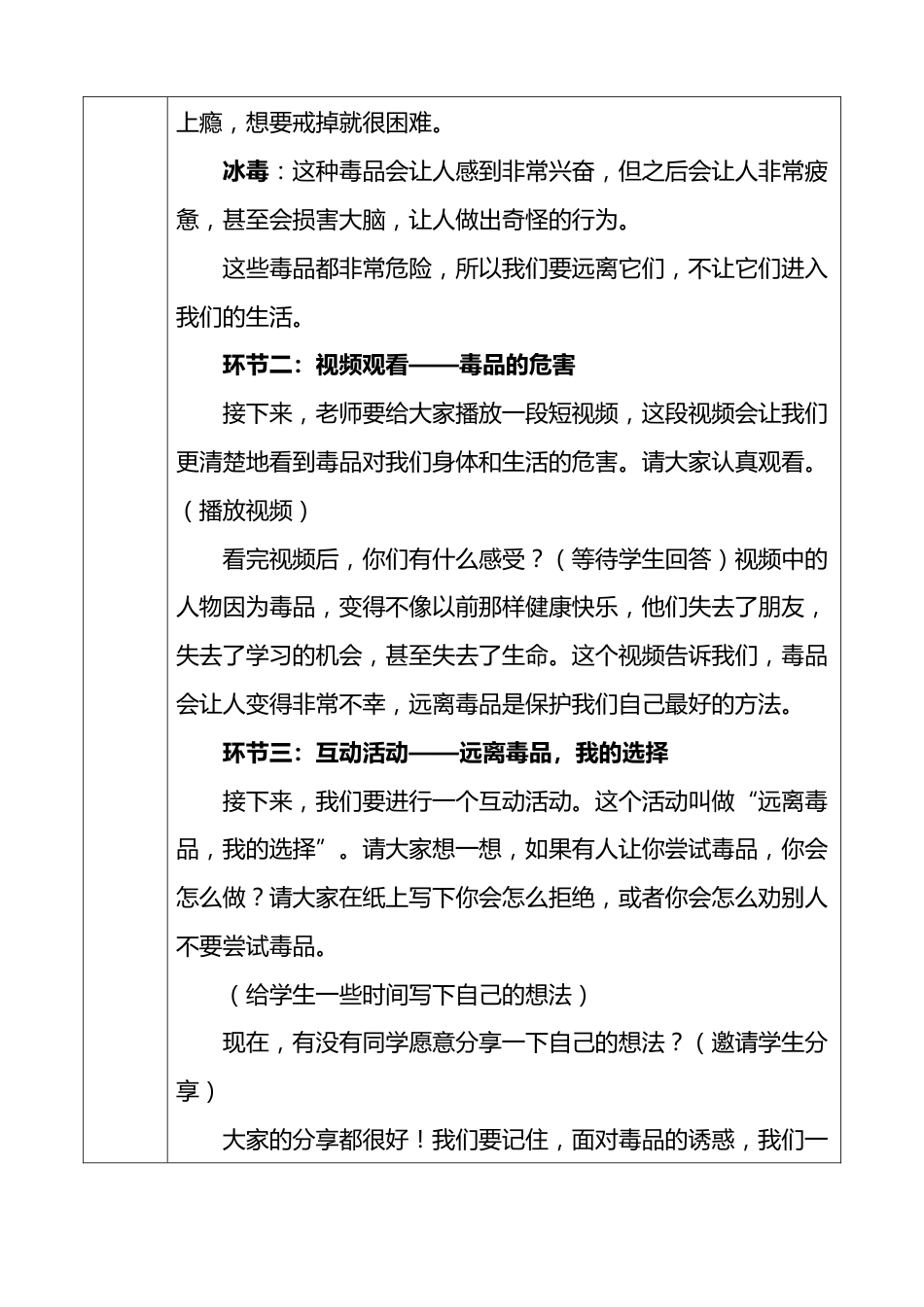 2024年秋季安全班会记录表(第四周)_第2页