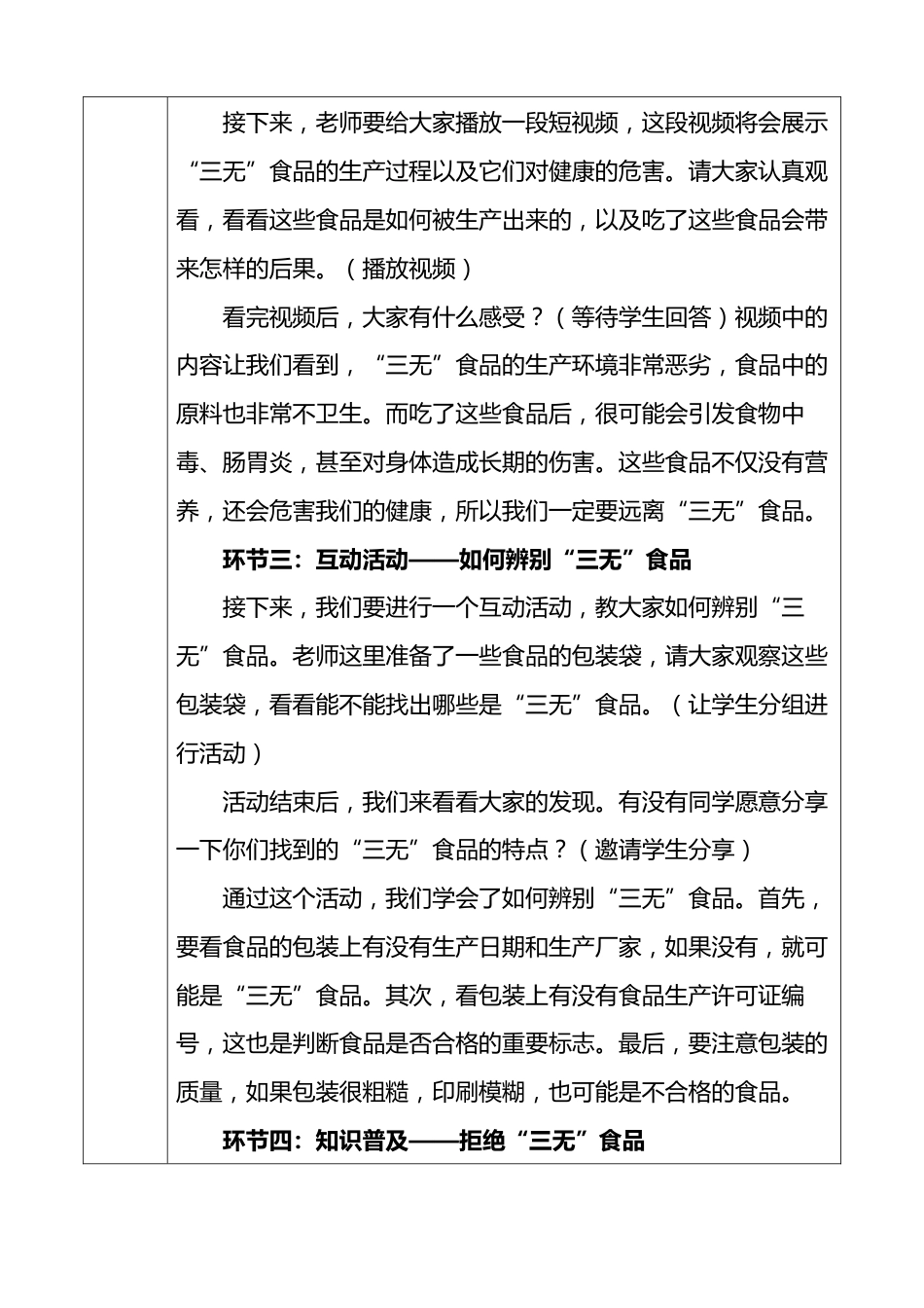 2024年秋季安全班会记录表(第五周)_第2页
