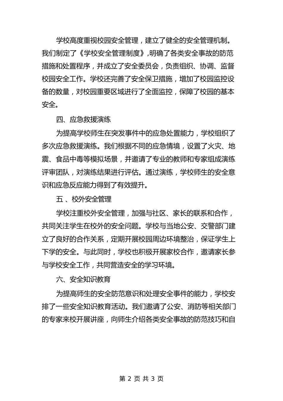 2024年学校安全工作检查汇报材料_第2页