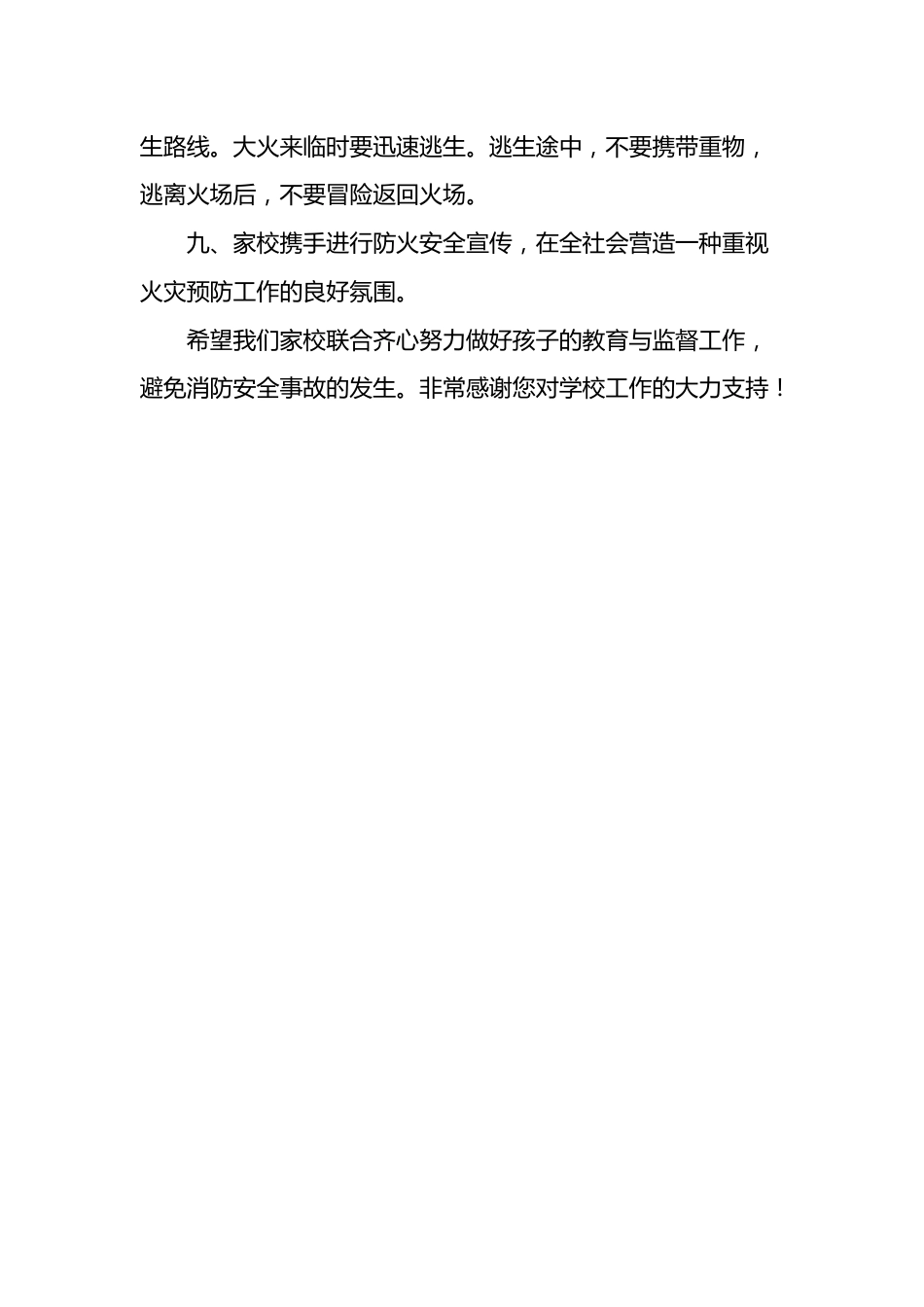 2024年消防安全安全致家长一封信_第2页