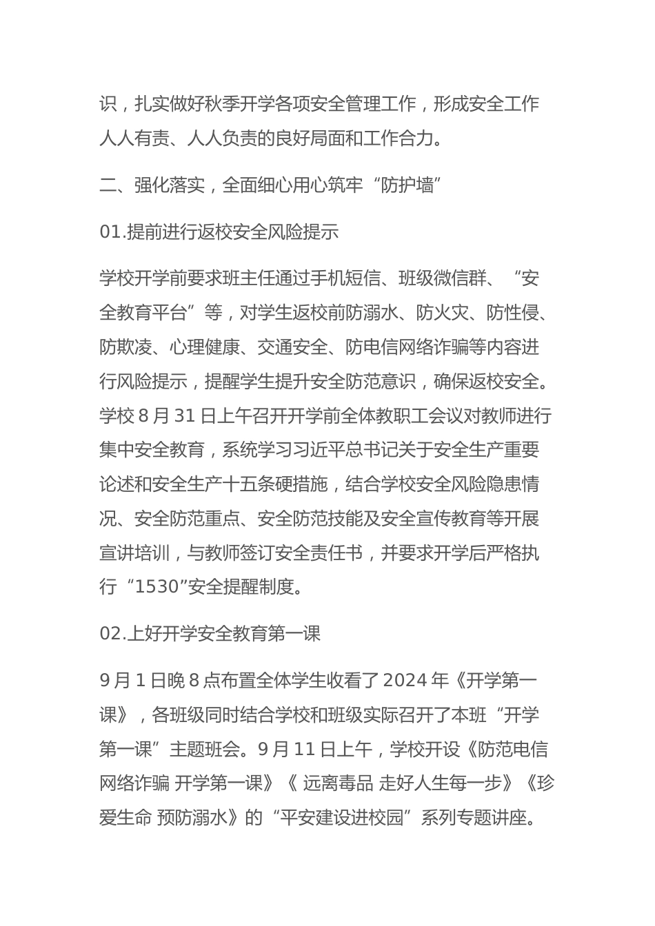 2024年秋季学期开学安全工作报告:用心守护,安全起航_第2页