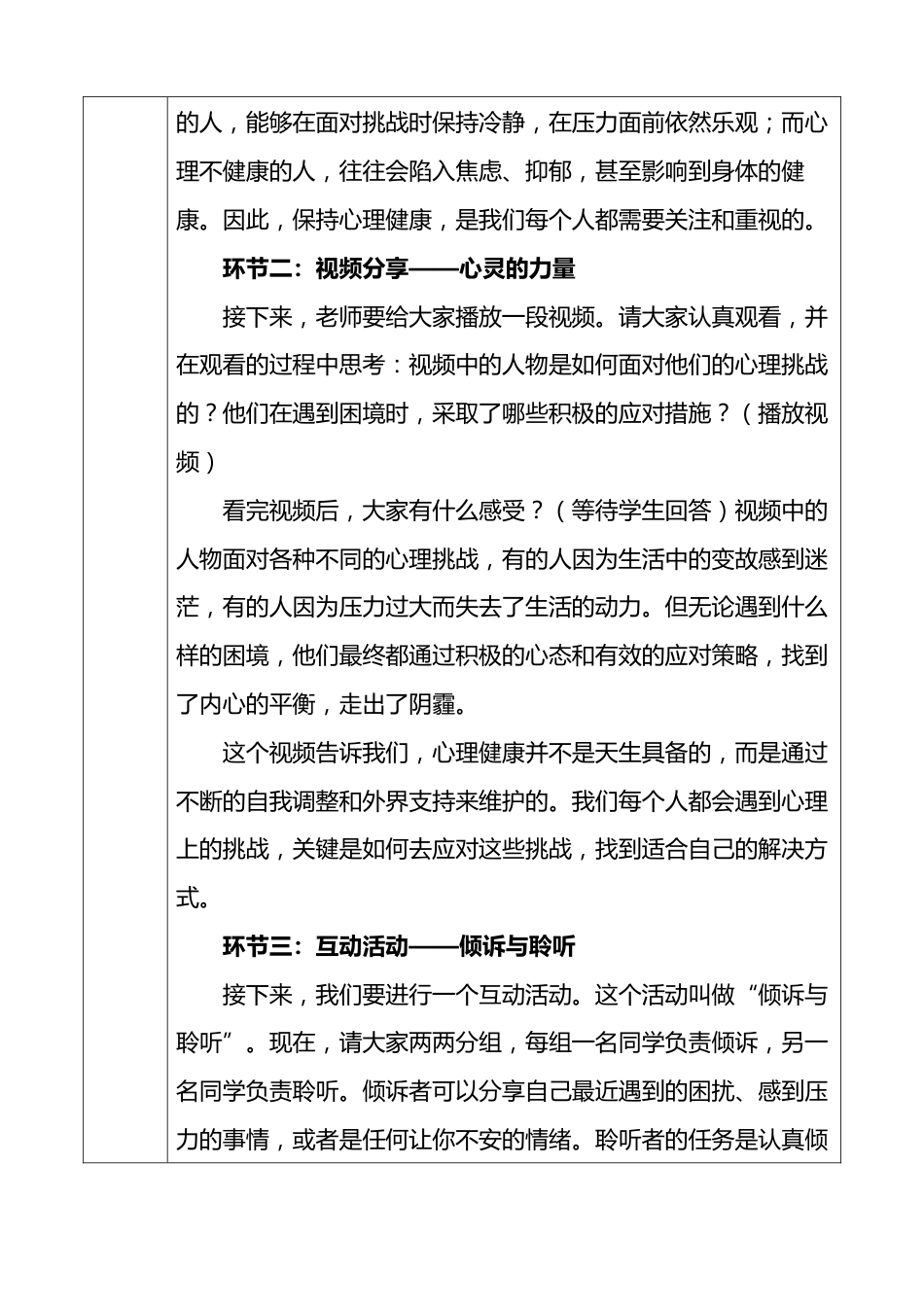 2024年秋季安全班会记录表(第二周)_第2页