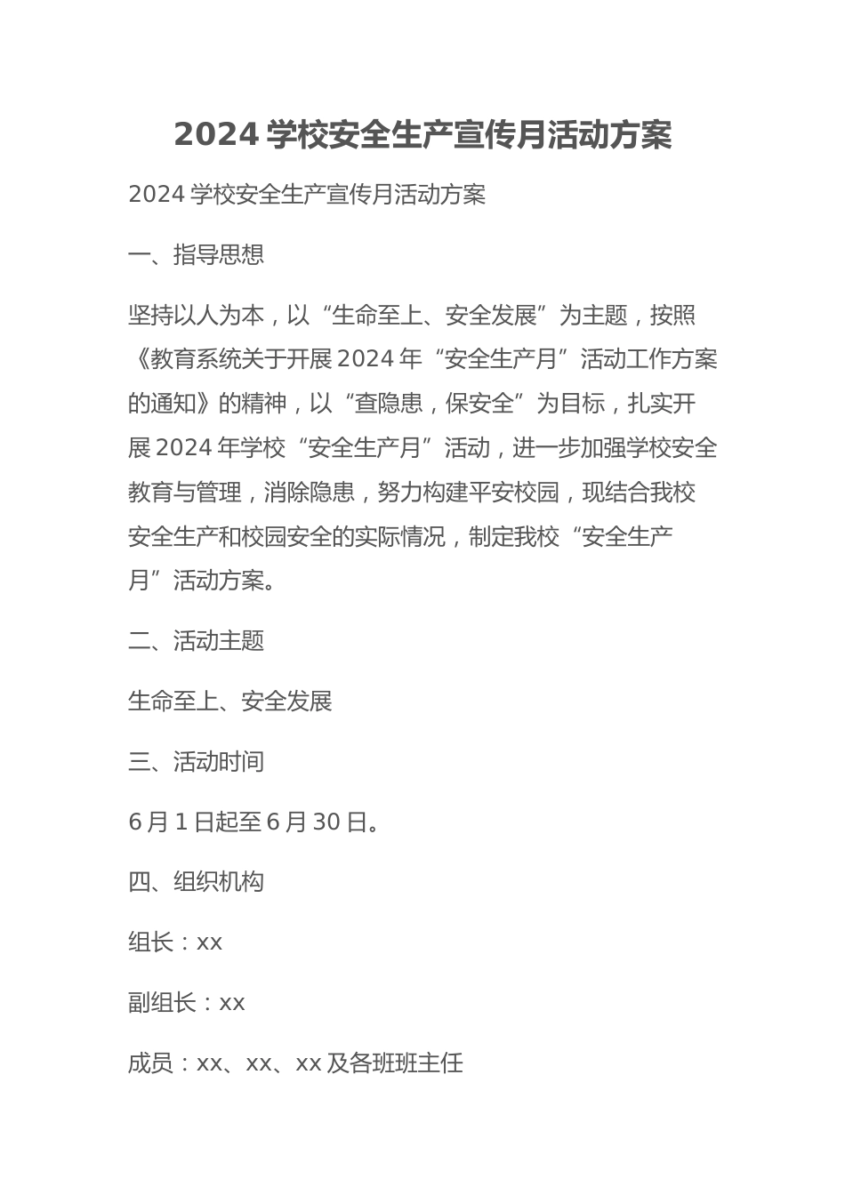 2024学校安全生产宣传月活动方案_第1页