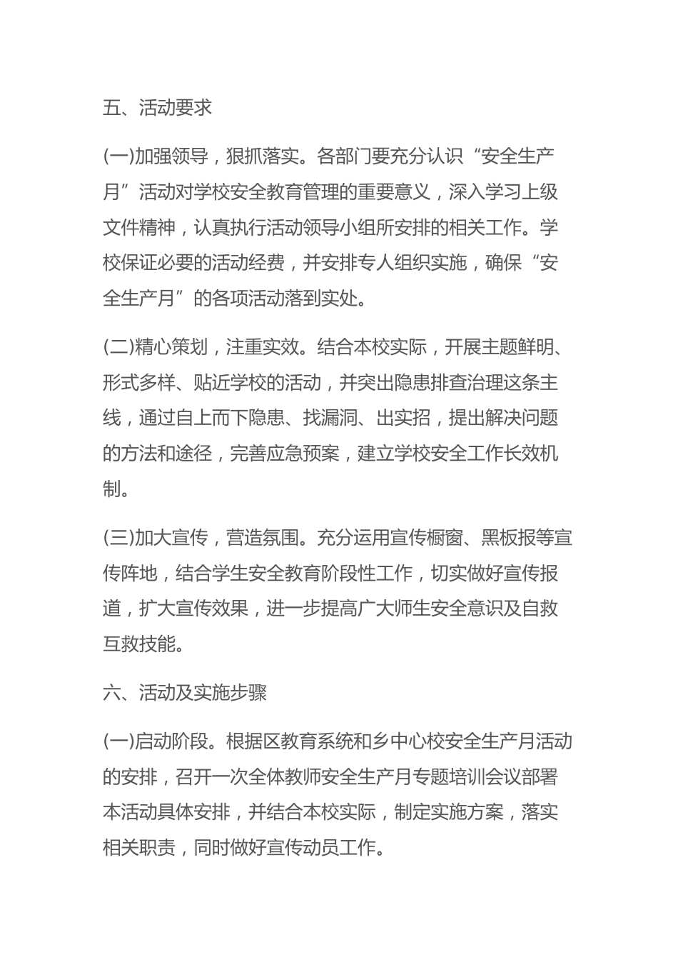 2024学校安全生产宣传月活动方案_第2页