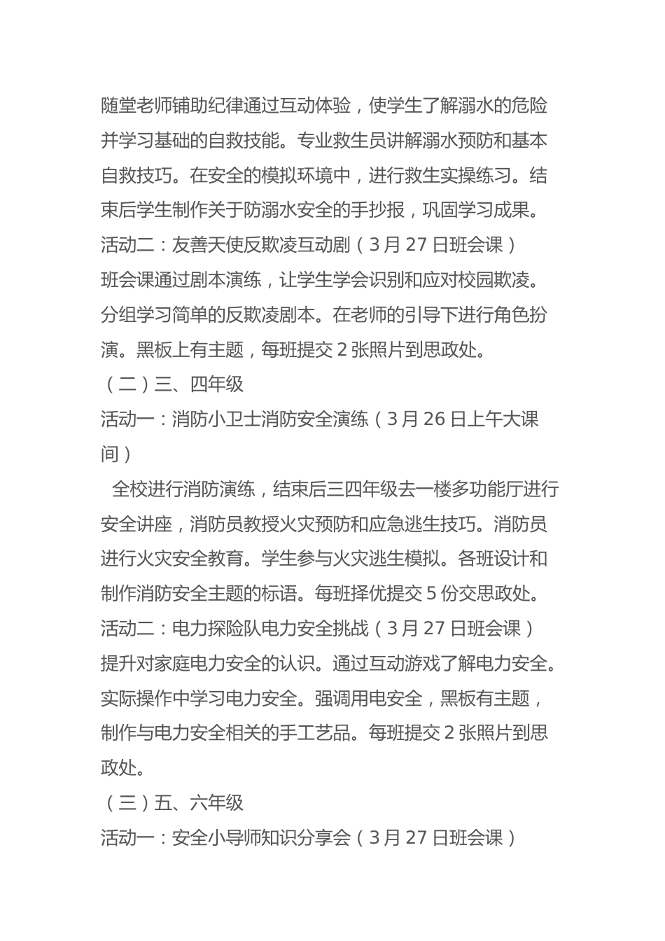 2024年安全教育日活动方案_第2页
