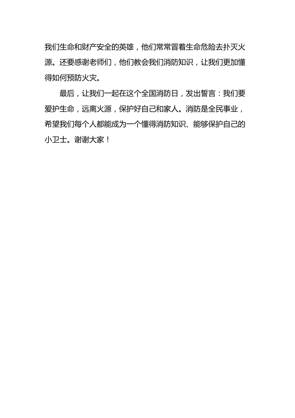 2024年中小学全国消防日安全演讲稿_第2页