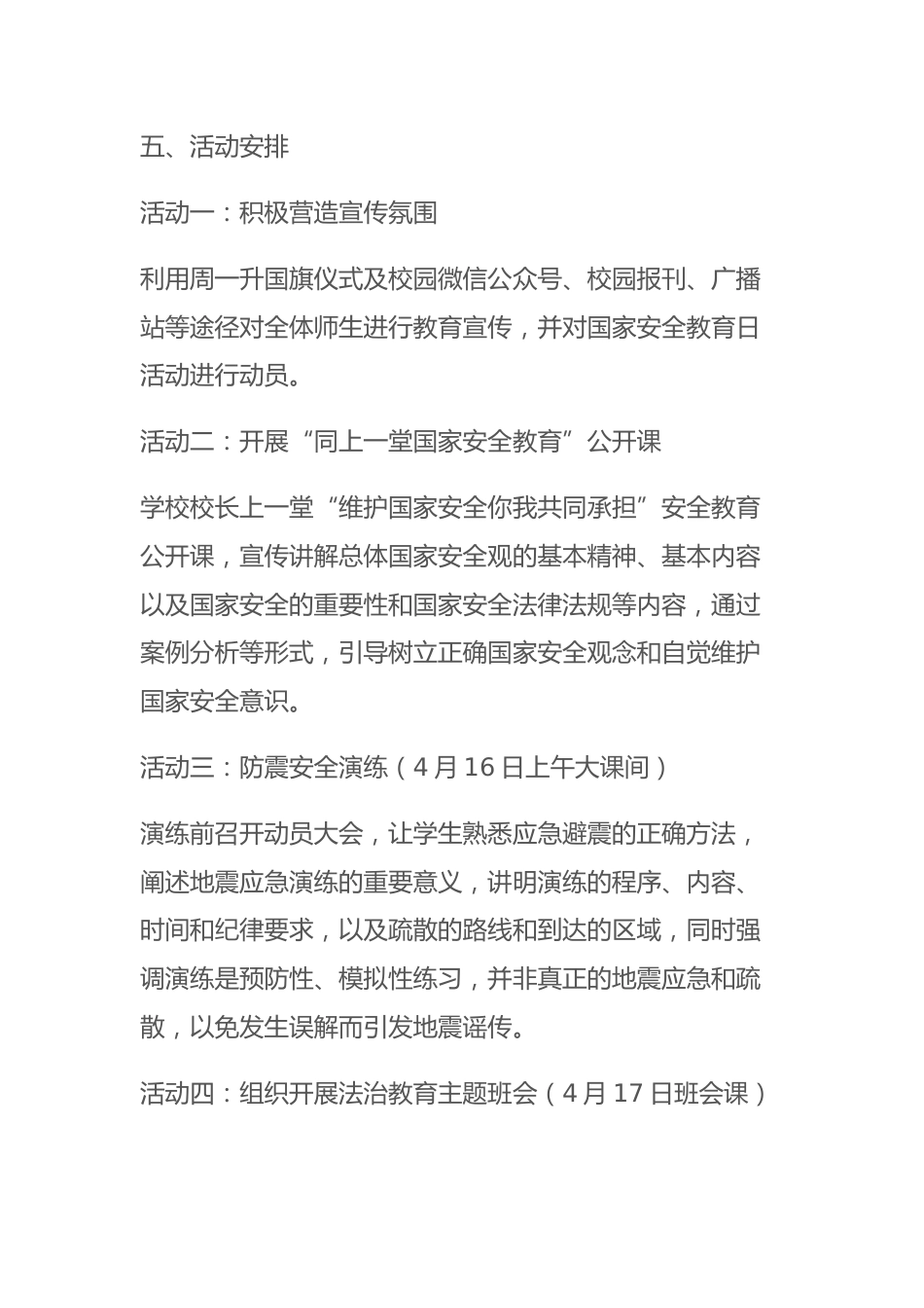 2024年中小学全民国家安全教育日活动方案_第2页