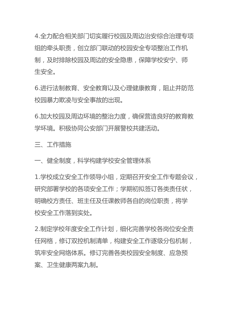 2024-2025学年第一学期学校安全工作计划_第2页