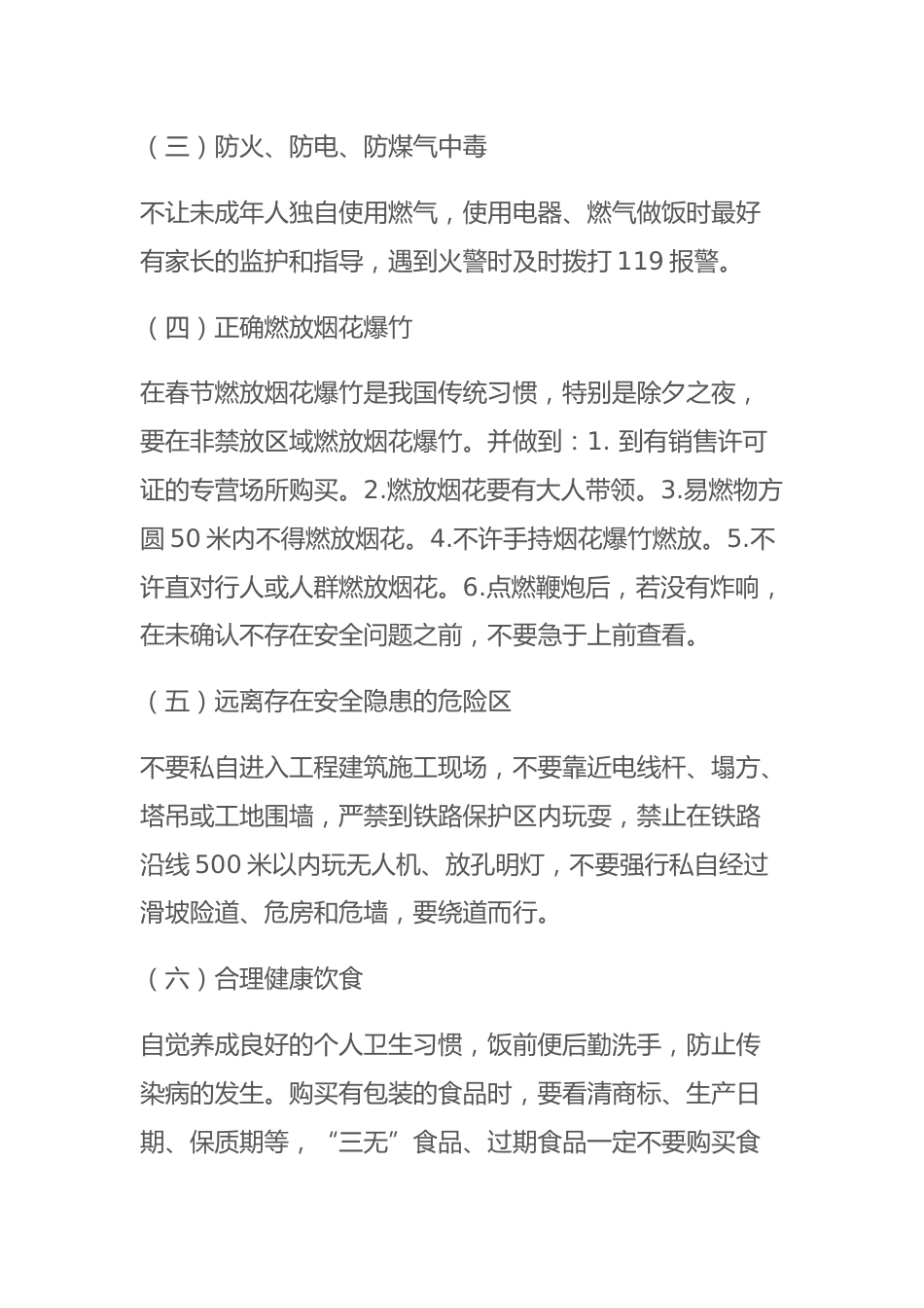 2024年寒假安全教育,家长学生告知书(一封信)_第2页