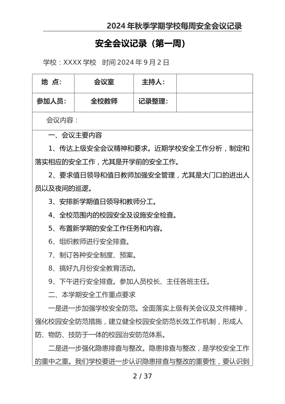 2024年秋季学期学校每周安全会议记录(全学期带内容模板)_第2页