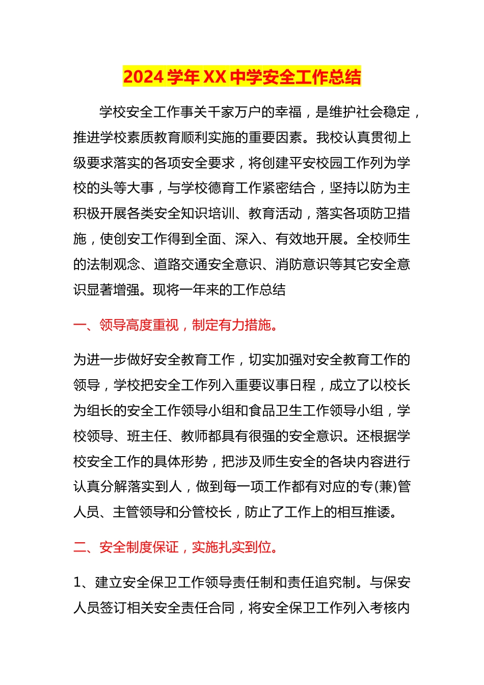2024学年XX中学安全工作总结_第1页