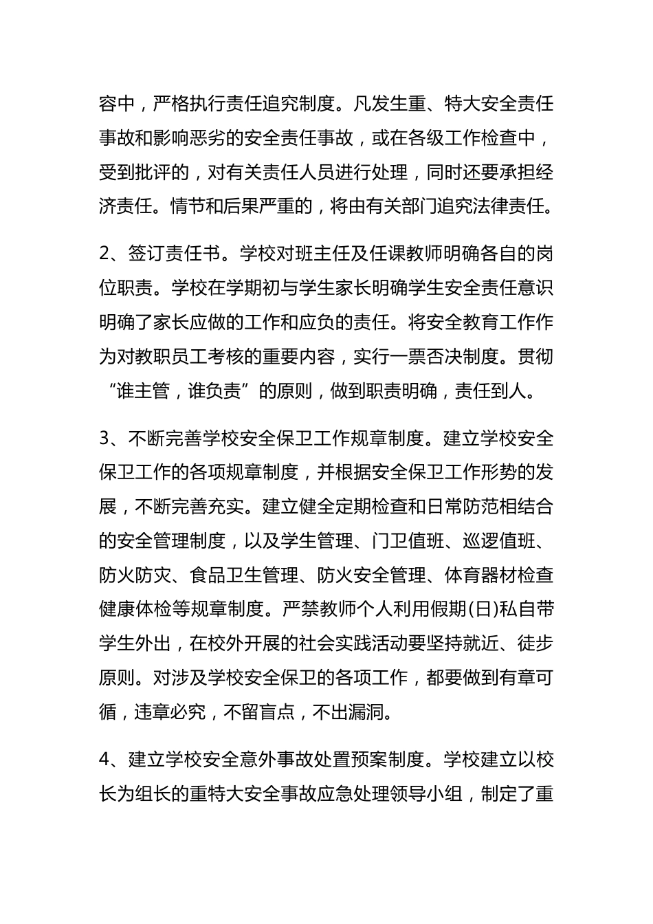 2024学年XX中学安全工作总结_第2页