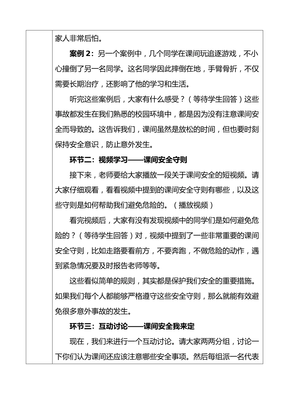 2024年秋季安全班会记录表(第三周)_第2页