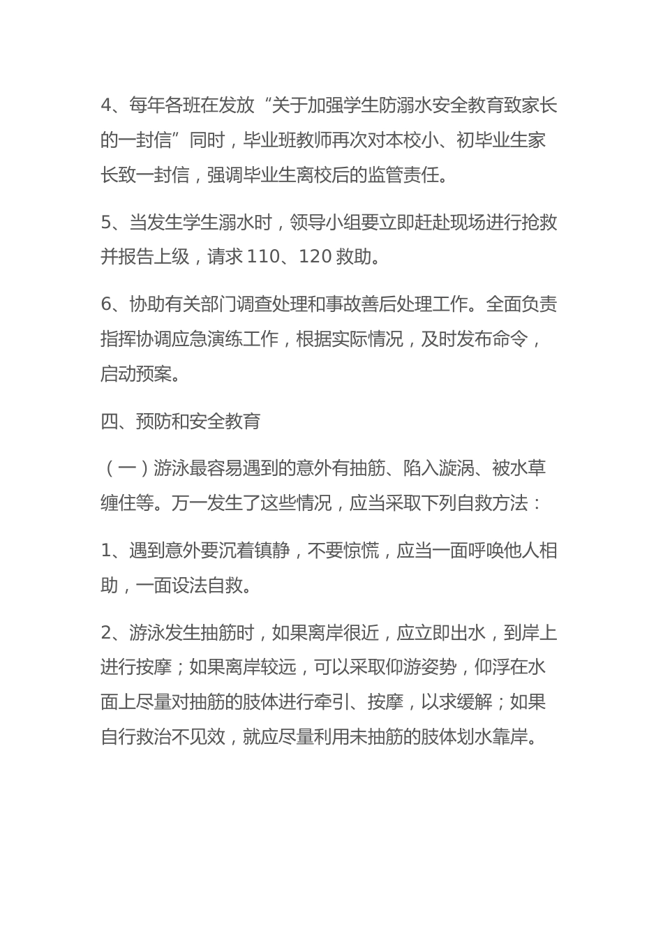 2024年中小学溺水工作安全应急预案_第2页