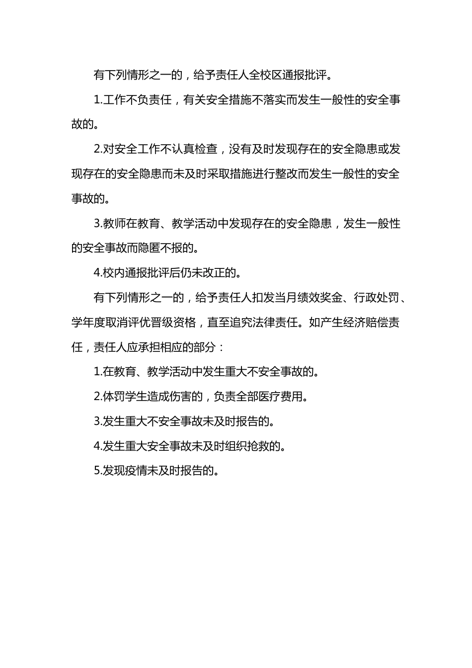 学校安全管理工作责任追究制度_第2页