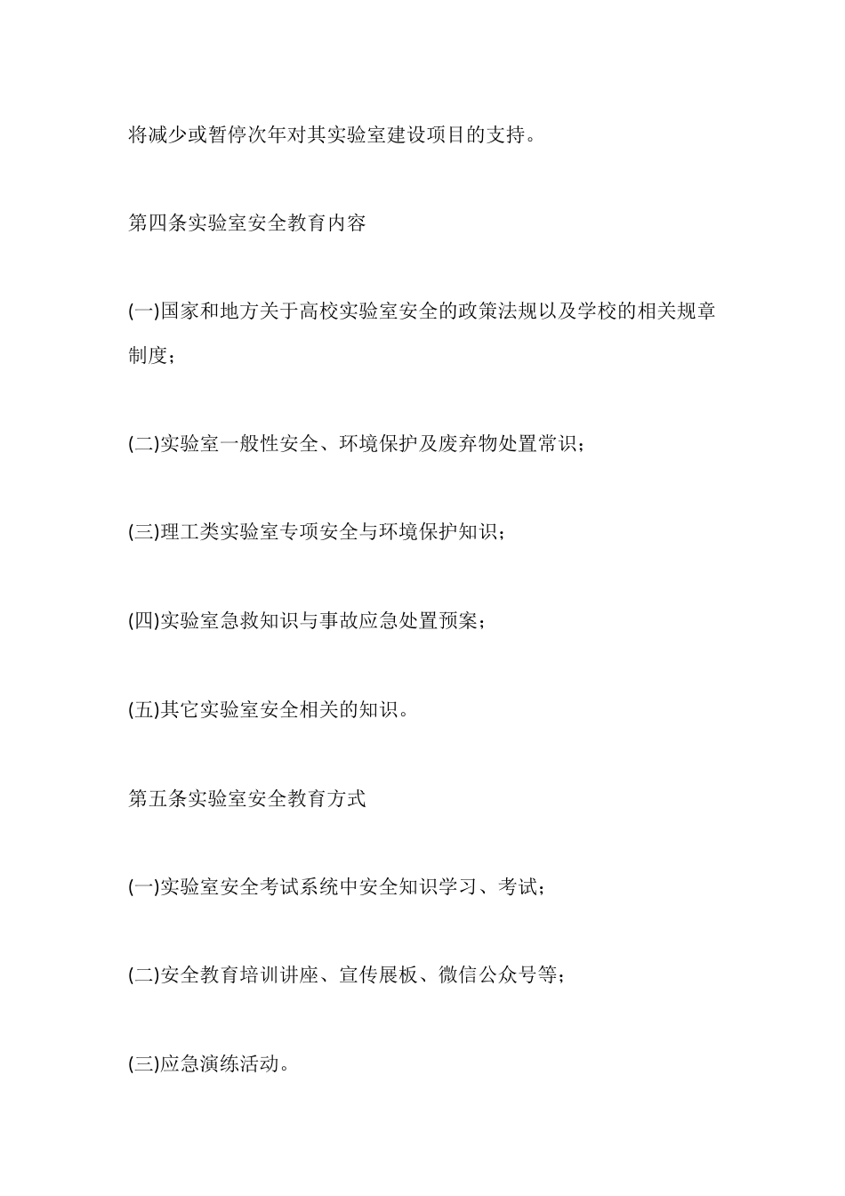 大学实验室安全准入办法_第2页