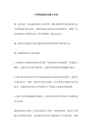 大学实验室安全准入办法