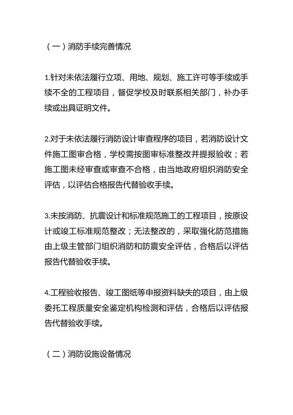 2025中小学学校消防安全专项整治行动方案_第2页