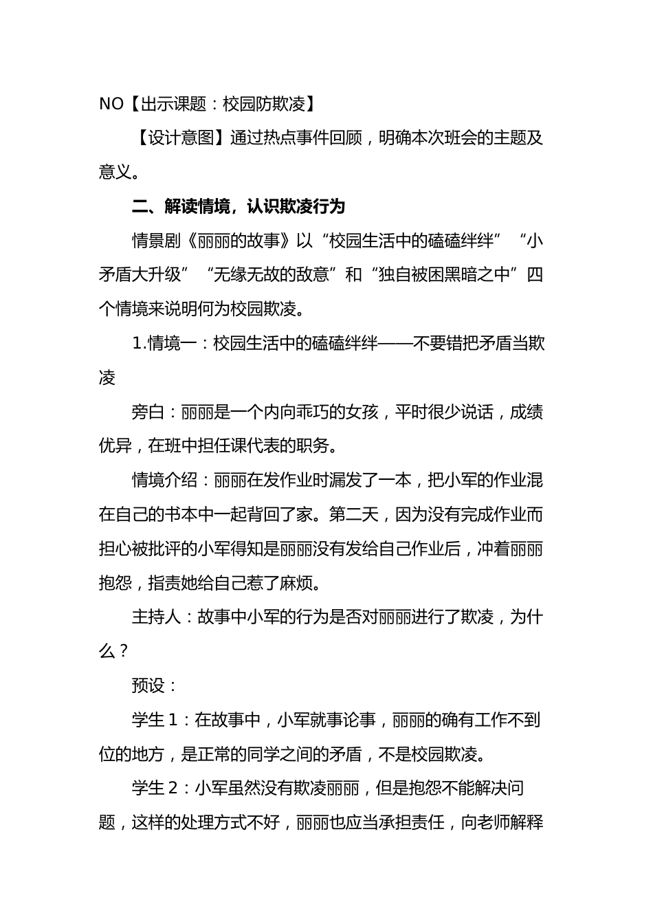 学校预防校园欺凌主题班会教案:校园防欺凌 友爱伴成长_第2页