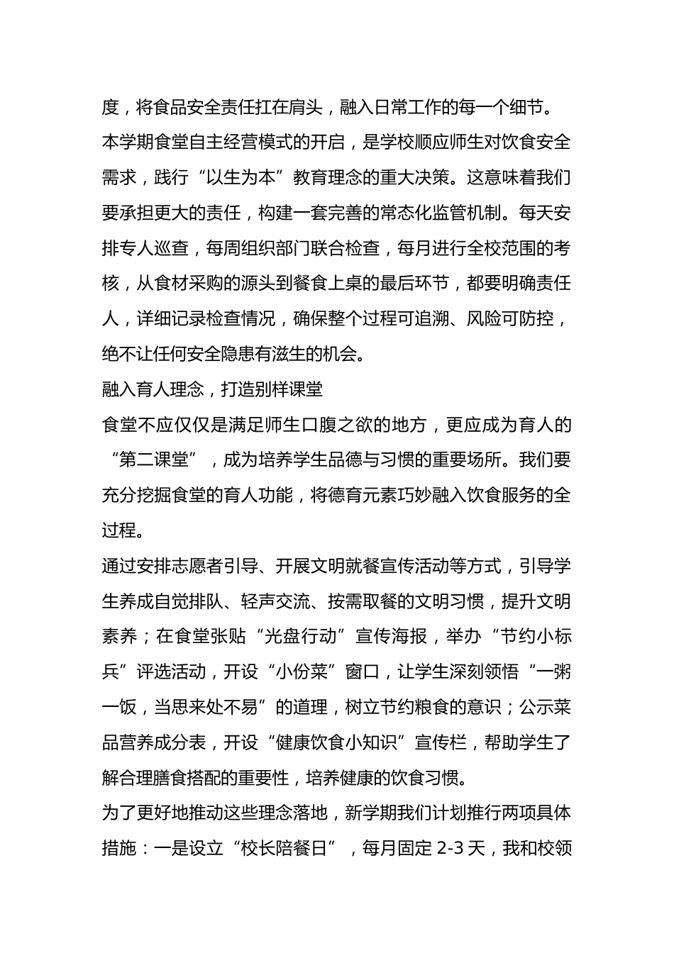 2025秋季食堂安全会上校长讲话:护饮食之安,强责任担当,守护校园健康线_第2页
