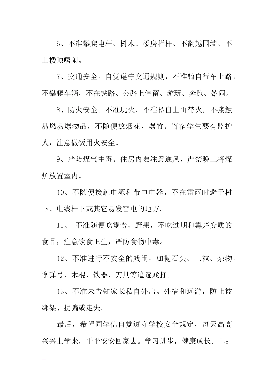 XX小学秋季开学安全教育第一课主题班会教案:安全伴我成长_第2页