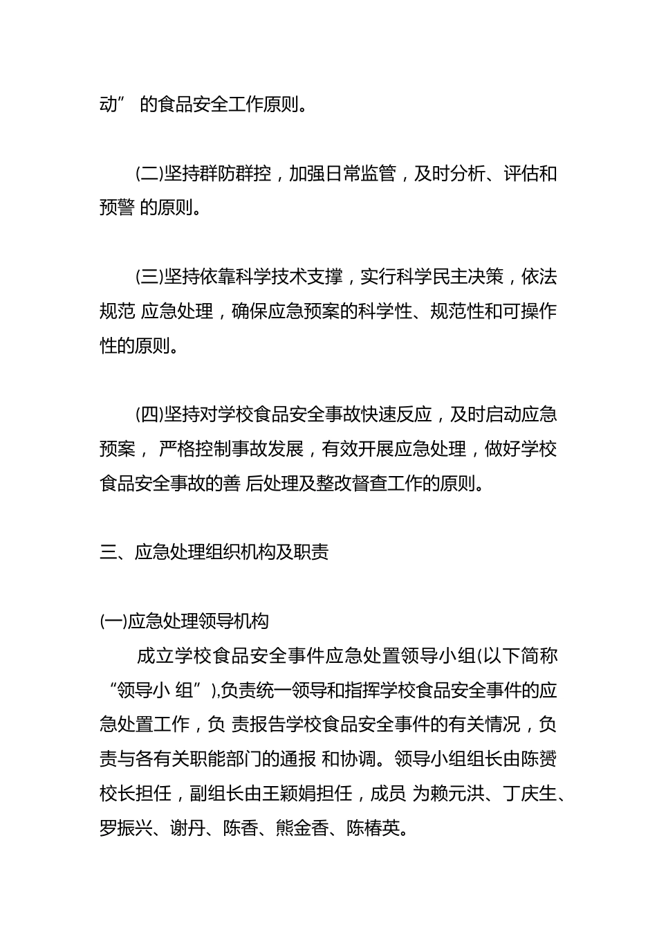 2025年春食品安全应急管理和突发事故报告制度_第2页