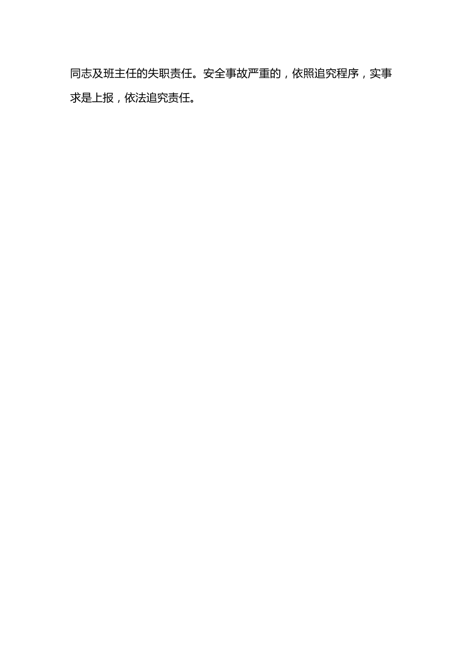 学校安全责任书签订制度_第2页