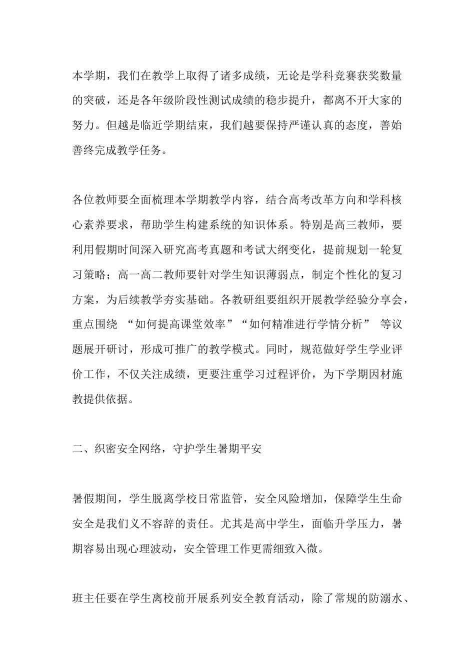 高中暑假期末工作全面部署会,校长讲话:筑牢安全防线,锚定高考航向_第2页