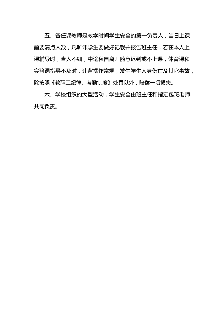 学校安全事故责任追究制度_第2页