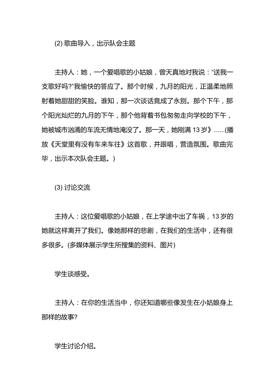 小学秋季开学第一课安全班会教案_第2页